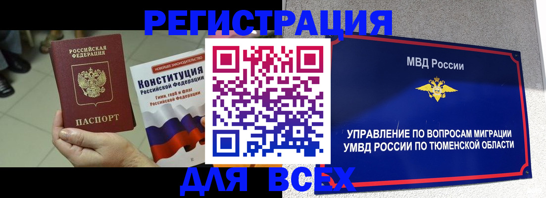 временная прописка в Южно-Сахалинске