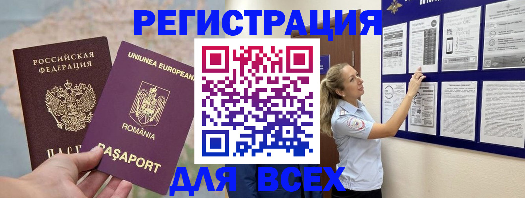 временная регистрация законно в Южно-Сахалинске