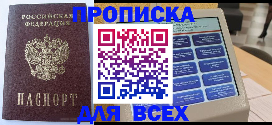 прописка иностранных граждан в Южно-Сахалинске