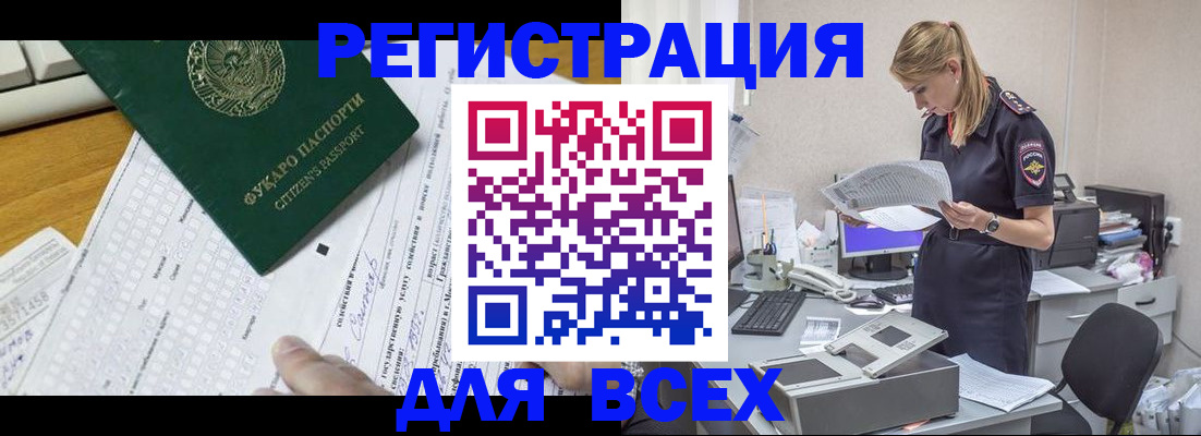 временная регистрация законно в Южно-Сахалинске